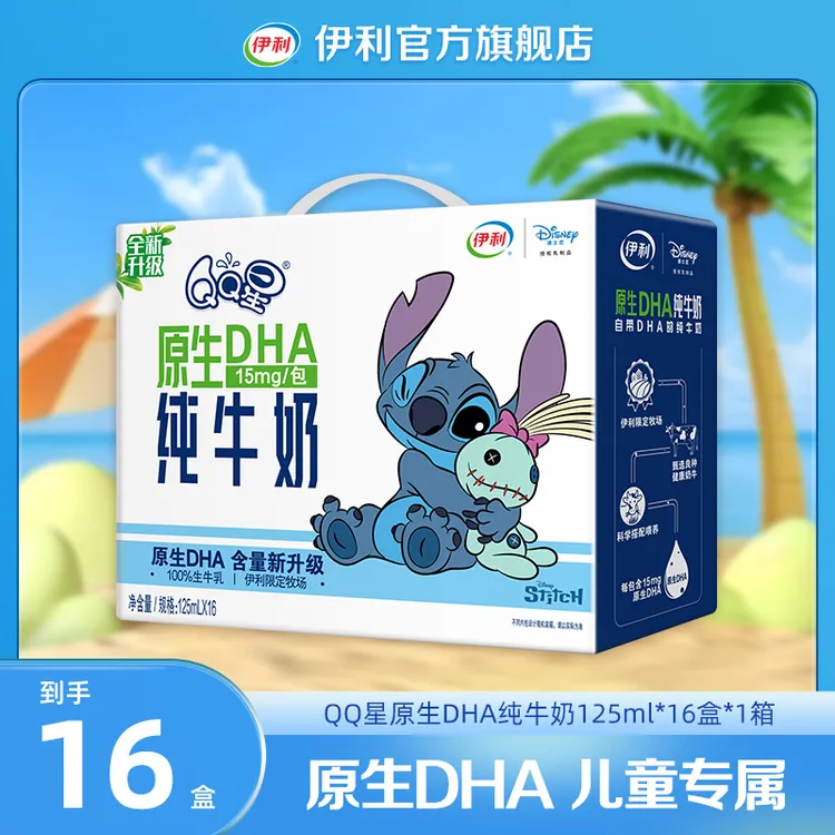 伊利 1箱QQ星原生DHA纯牛奶125mL*16盒 TG