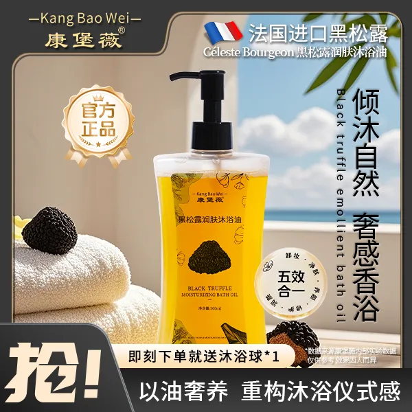 黑松露椰子果沐浴油补水保湿持久留香深层除螨润肤护肤沐浴露
