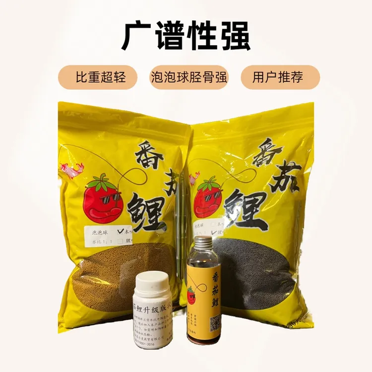 番茄玉米鲤一瓶搞定升级版钓鱼状态粉泡泡球颗粒套餐饵料
