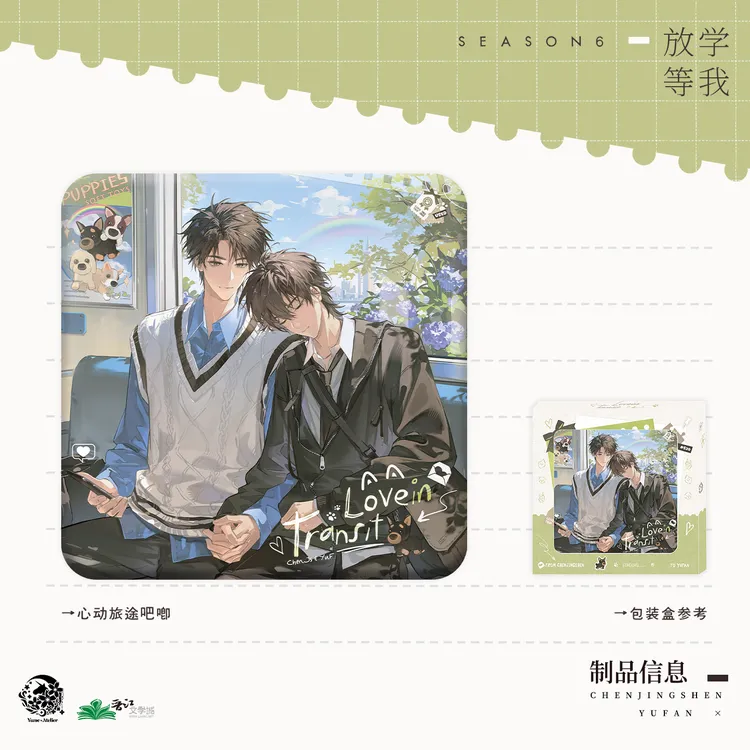 正版《放学等我》六期周边 吧唧色纸婚礼请柬 予梦出品