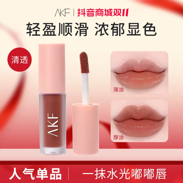 AKF水光唇釉唇泥持久显白不易自然哑光丝绒水润丝滑不易掉色甜妹