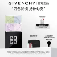 【官方正品】纪梵希四宫格散粉哑光定妆粉控油1号色正品 送礼送女友