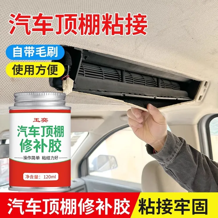 汽车内饰专用胶水粘顶棚布脱落修复内饰皮革布料改装翻新自喷胶水