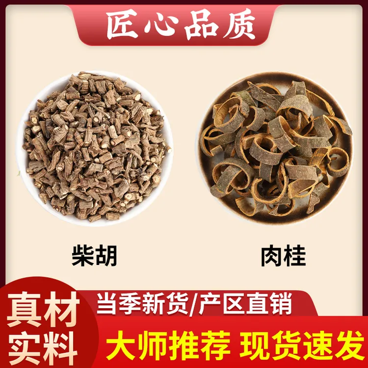 柴胡肉桂茶正品泡茶泡水喝与作用肉桂柴胡汤香料批发