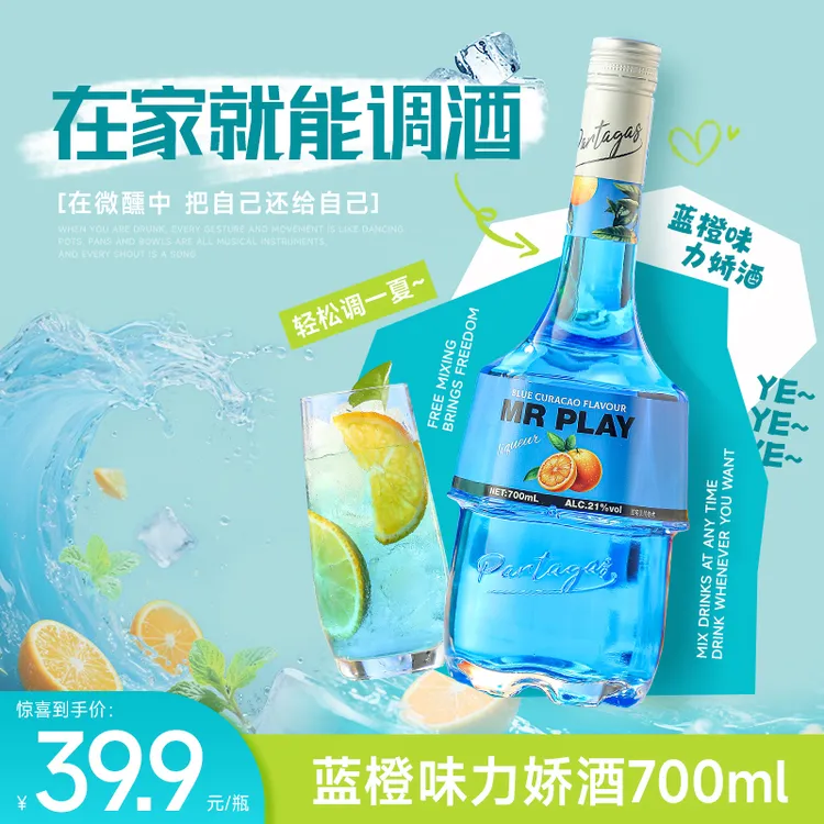 蓝橙力娇酒利口酒调酒必备基酒鸡尾酒配制酒果味微醺小甜酒洋酒