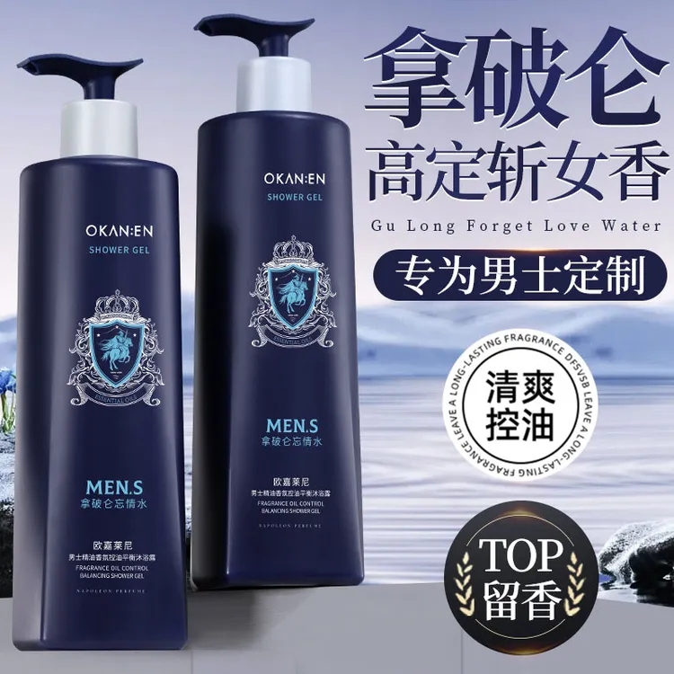 男士沐浴露持久留香清爽嫩肤男生专用香氛古龙香沐浴乳官方正品