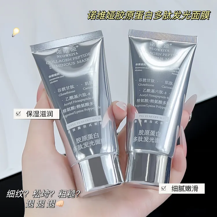 NUOWEIYA/诺维娅胶原蛋白多肽发光面膜紧致抗皱补水保湿清洁护肤