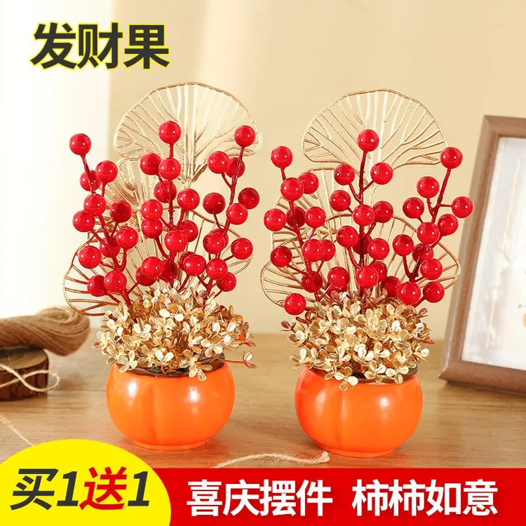 【买1送1】绣球仿真花发财红果喜庆盆栽摆件客厅乔迁桌面柿柿如意