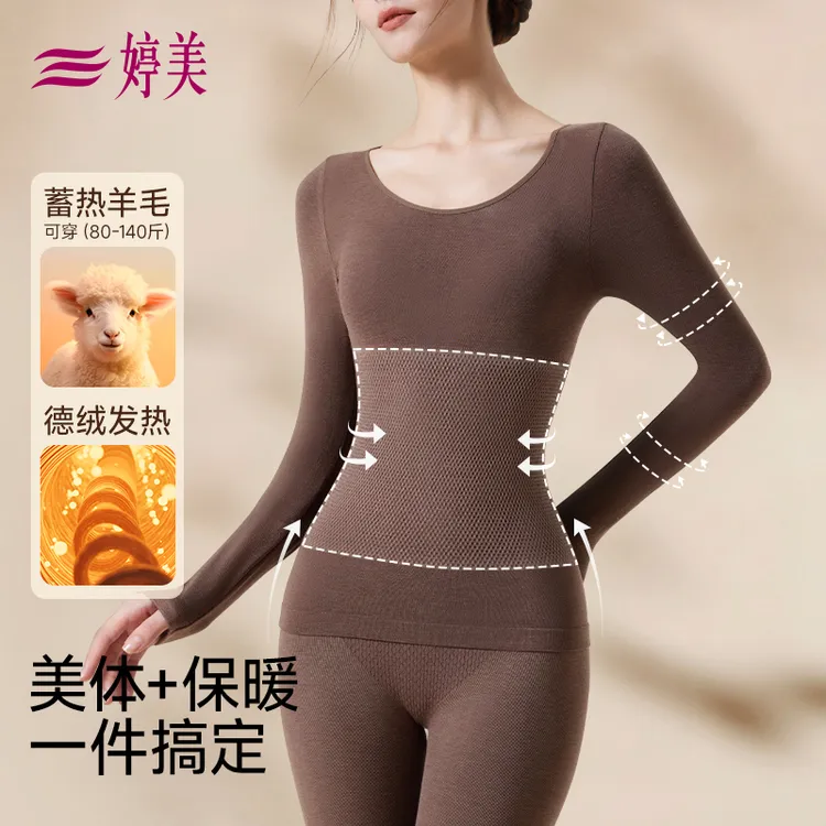 婷美塑形美体塑身保暖打底内衣含羊毛薄款无痕秋衣秋裤套装女士