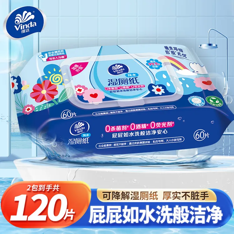 Vinda/维达湿厕纸擦屁屁专用2包卫生间手纸清洁湿巾家庭厕所带盖Y