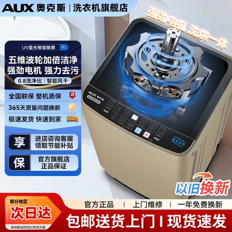 【国补20%】AUX奥克斯波轮洗衣机全自动婴儿专用洗脱一体小型洗衣机