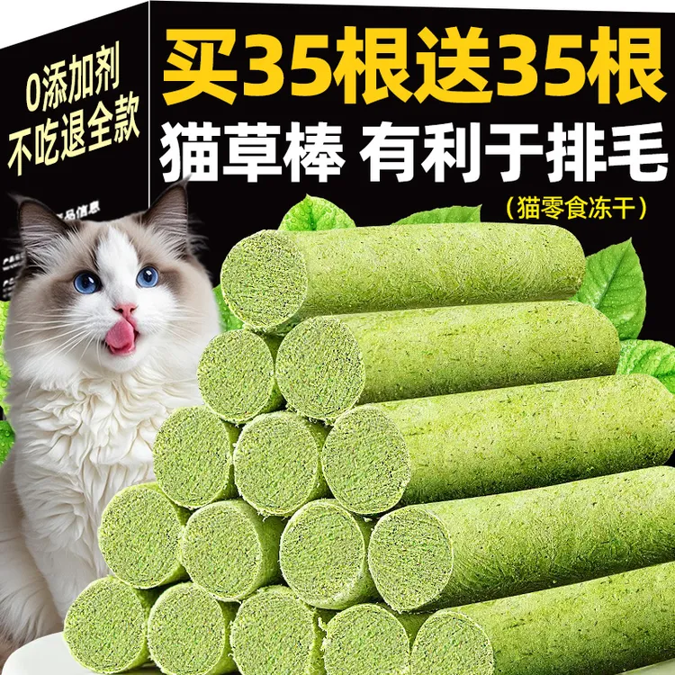 猫咪零食冻干猫草棒化毛球片排毛宠物幼猫成猫猫草粒洁齿猫条磨牙