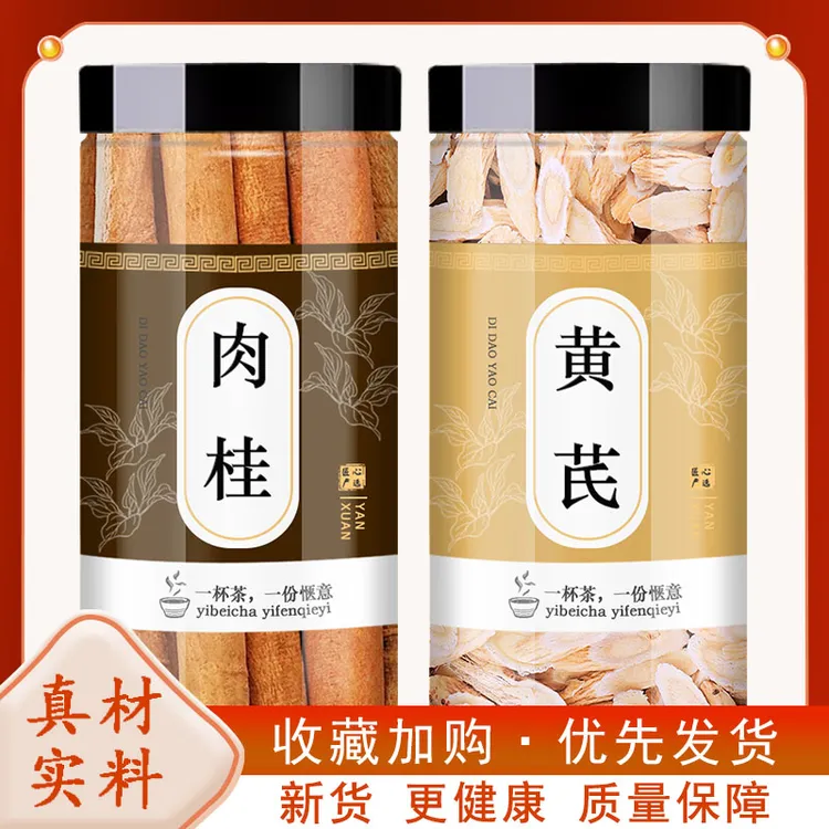 肉桂黄芪正品新鲜养生原料北氏片泡茶煮水煲汤加和药食同源
