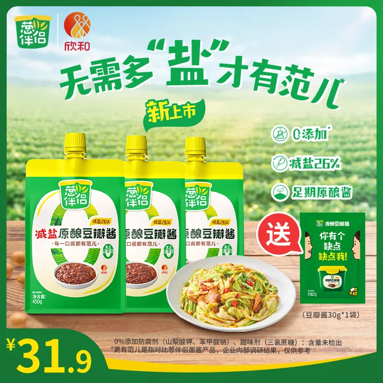 葱伴侣减盐（豆瓣酱/黄豆酱）管理期酱菜炒菜腌制酱便捷装DP