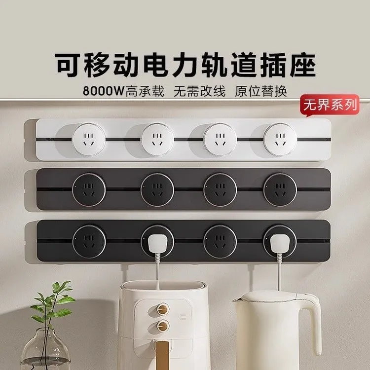 【新品】德力西无界轨道插座带开关可移动厨房拓展多孔转换器电源