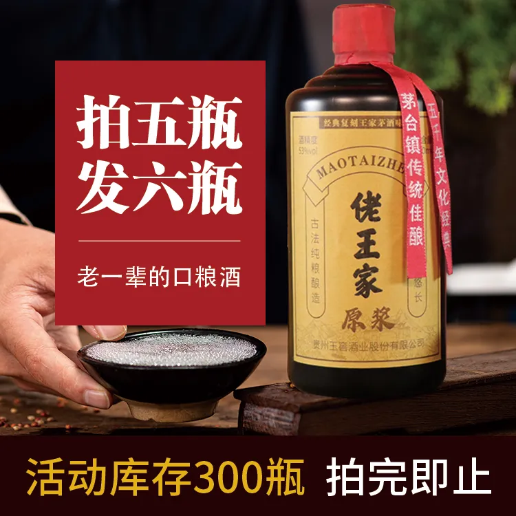 佬王家原浆·贵州茅台镇大曲纯粮酱香型优级礼盒白酒53%Vol500ml