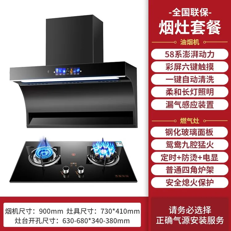 惠普好太太静音大吸力大风量小尺寸顶侧双吸自动清洗猛火烟灶套装