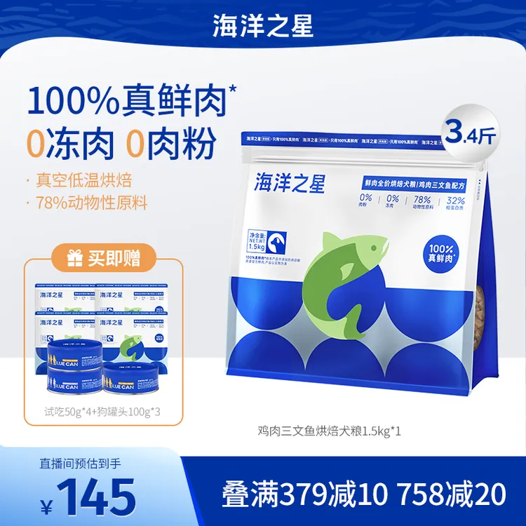 海洋之星鸡肉三文鱼低温烘焙无谷狗粮宠物食品主食烘焙狗粮