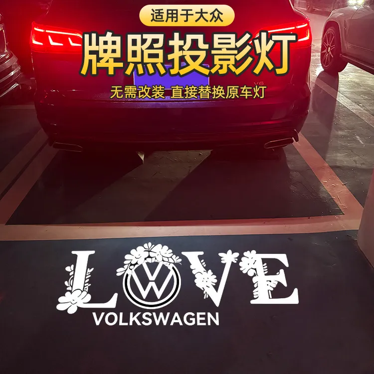 大众牌照投影灯迈腾帕萨特凌渡途岳高尔夫CC途观速腾迈腾B9/B8