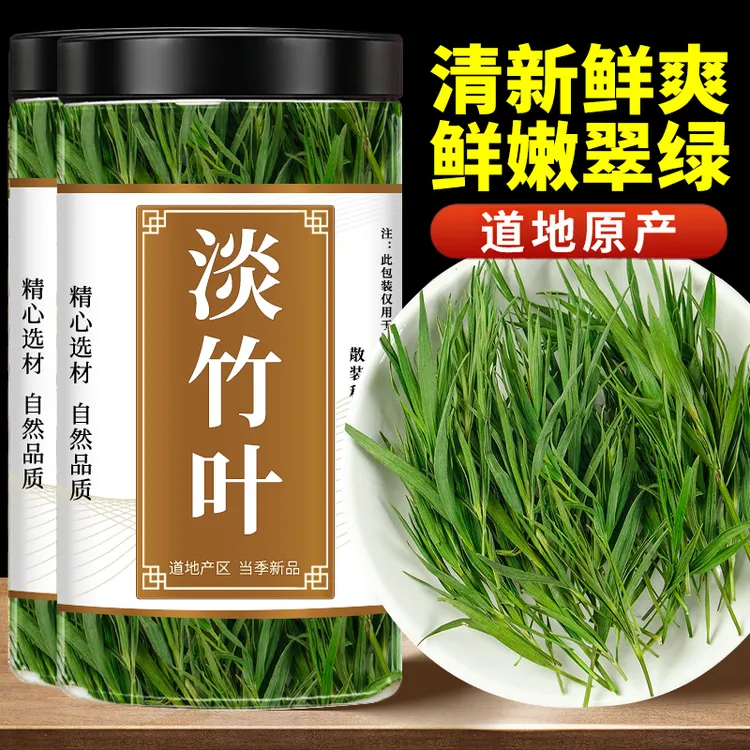 淡竹叶茶干货正宗淡竹叶芯凉茶正品泡茶泡水喝夏天商用批发罐装