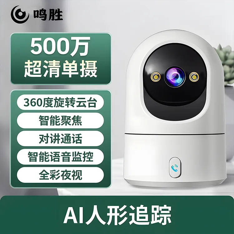 2025新款监控像头高清360度无死角室内家用无线wifi可对讲摄像头