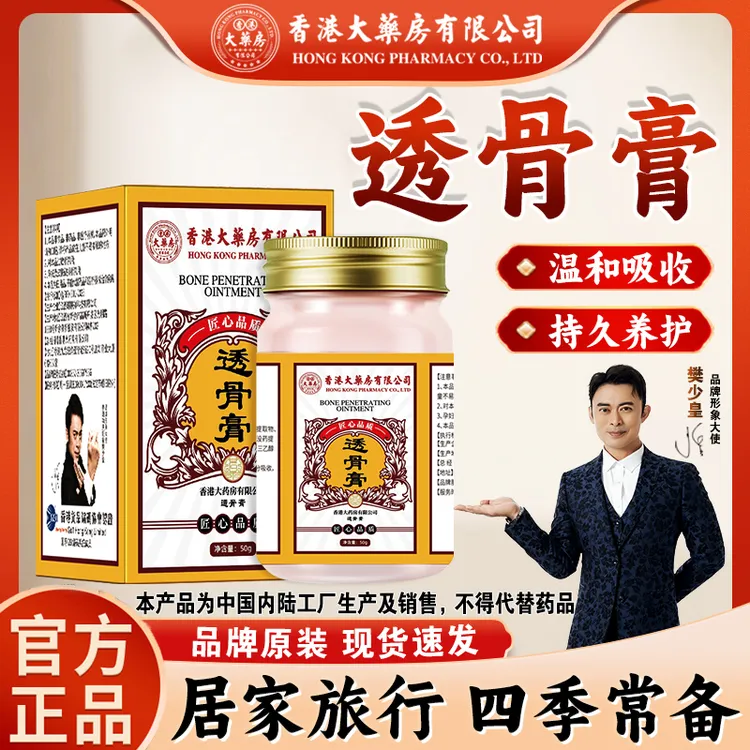 【香港大药房有限公司旗舰店】透骨膏草本肩颈养护理舒缓温和渗透膏