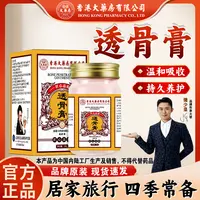 【香港大药房有限公司旗舰店】透骨膏草本肩颈养护理舒缓温和渗透膏
