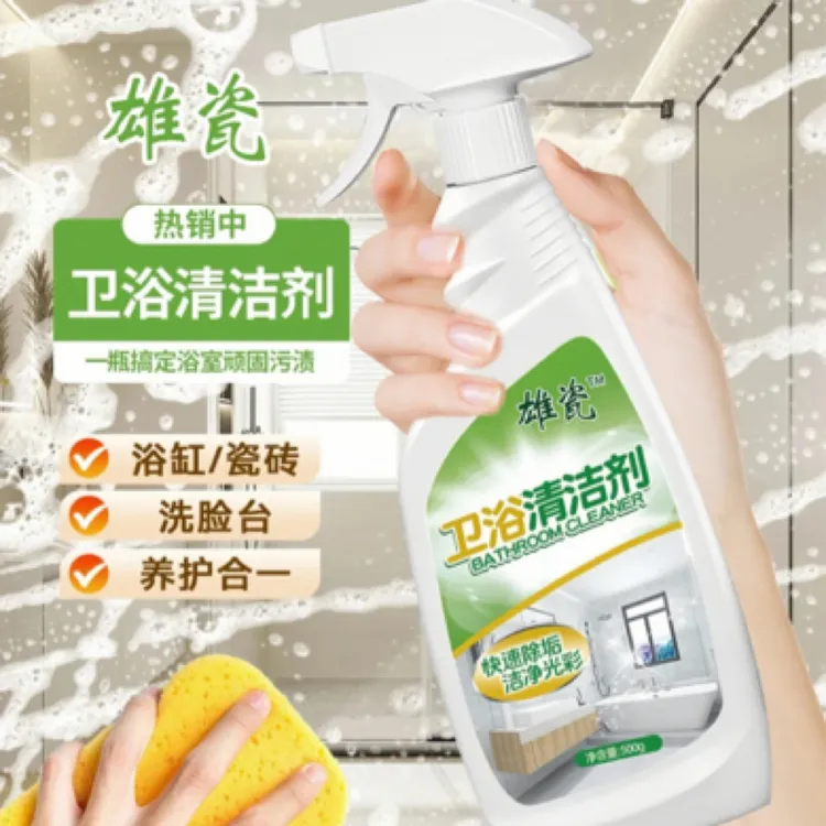 雄瓷卫浴清洁剂卫生间浴室除水垢
