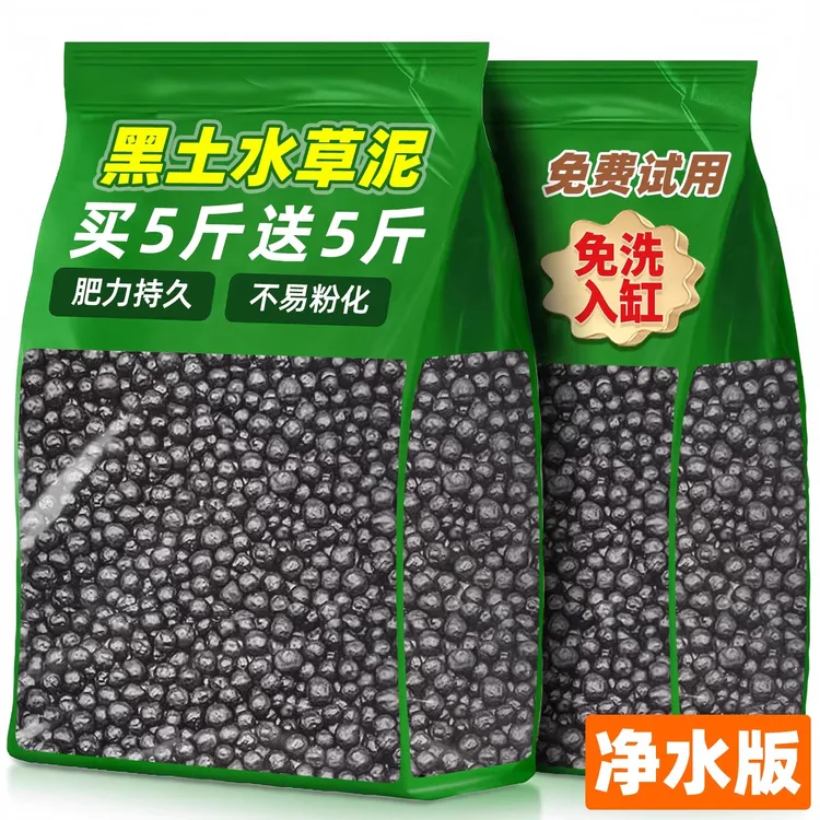 水草泥鱼缸底砂免洗不易浑水用于草缸造景及水草种植水族用品大全