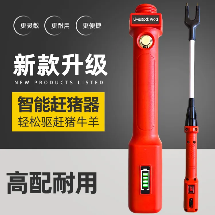 电动赶猪器便携防水设计驱赶猪牛羊大功率赶牛棒赶猪棒赶牛神器