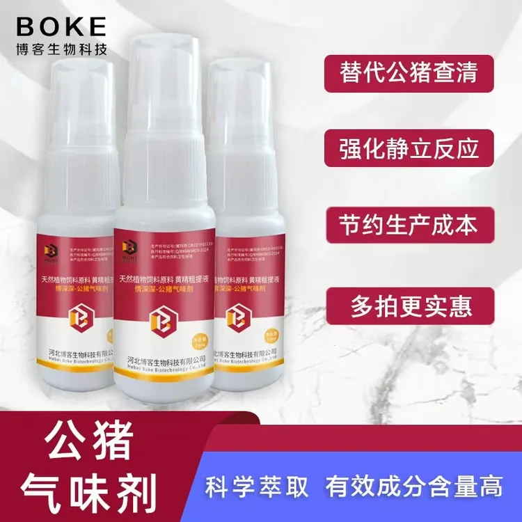 【公猪气味剂】喷剂 强化静立反应 后备母猪查情 诱青