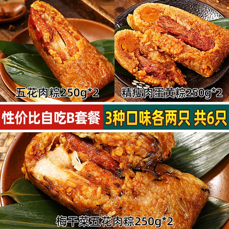【多口味组合】吴越斋嘉兴口味肉粽咸蛋黄鲜肉早餐大肉粽子