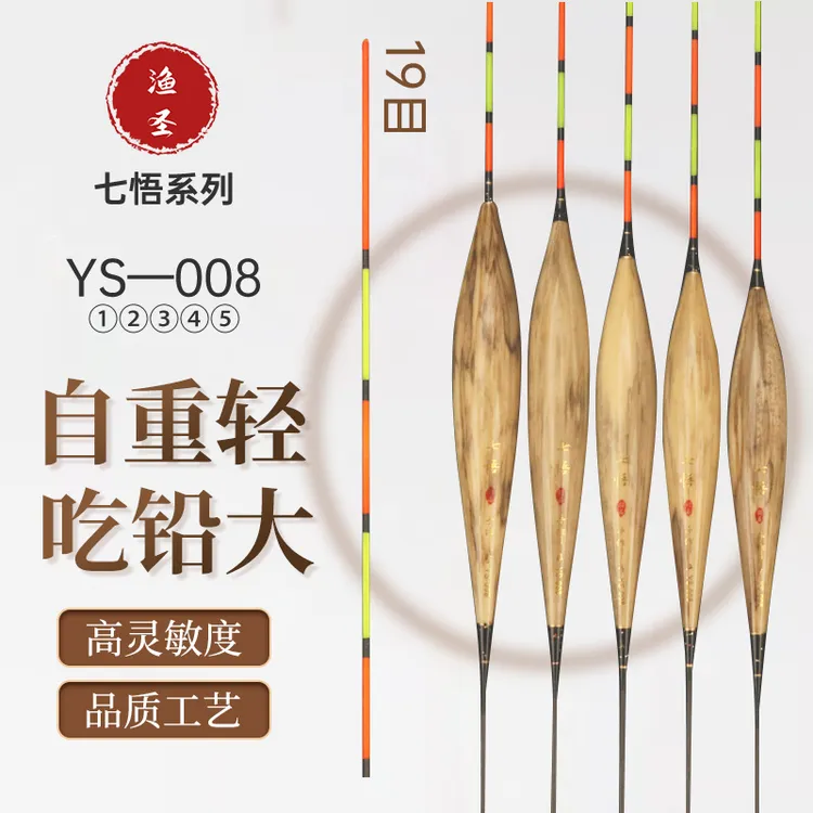 七悟YS-008 鲫鱼浮漂升级版水晶尾 专业垂钓渔具浮漂 钓鱼人爆护