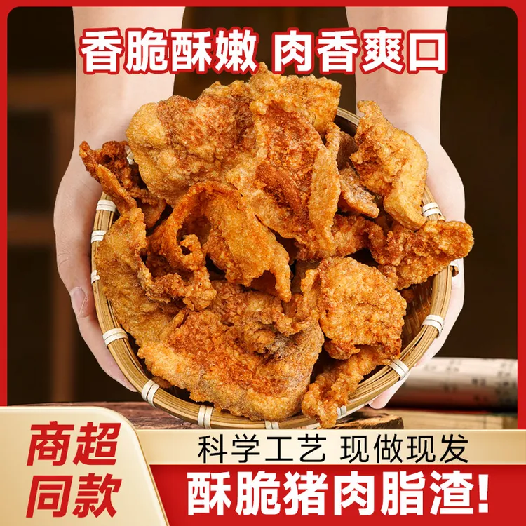 【古早味】猪油渣猪五花嘎嘣脆 香酥脆解馋美味零食开袋即食