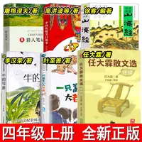 四年级上册全套课外书牛和鹅任大霖散文选一只窝囊的大老虎牛的写