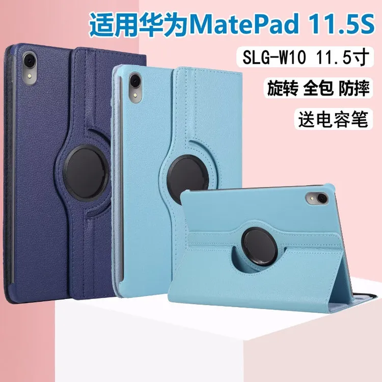 适用华为matepad11.5s保护套SLG-W10/W50外壳柔光版11.5s皮套2025