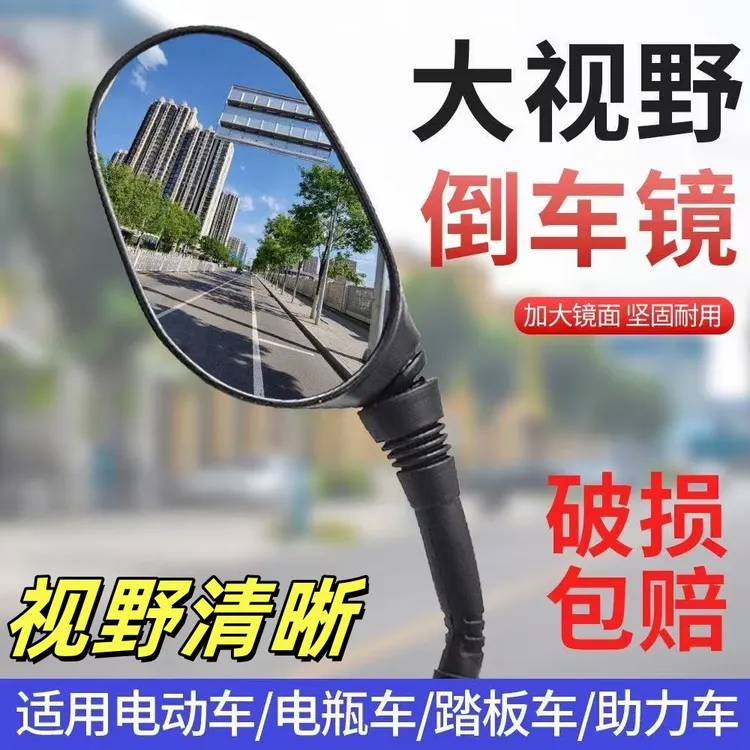 电动车后视镜通用雅迪台铃爱玛电瓶车镜子自行车九代可调节反光镜