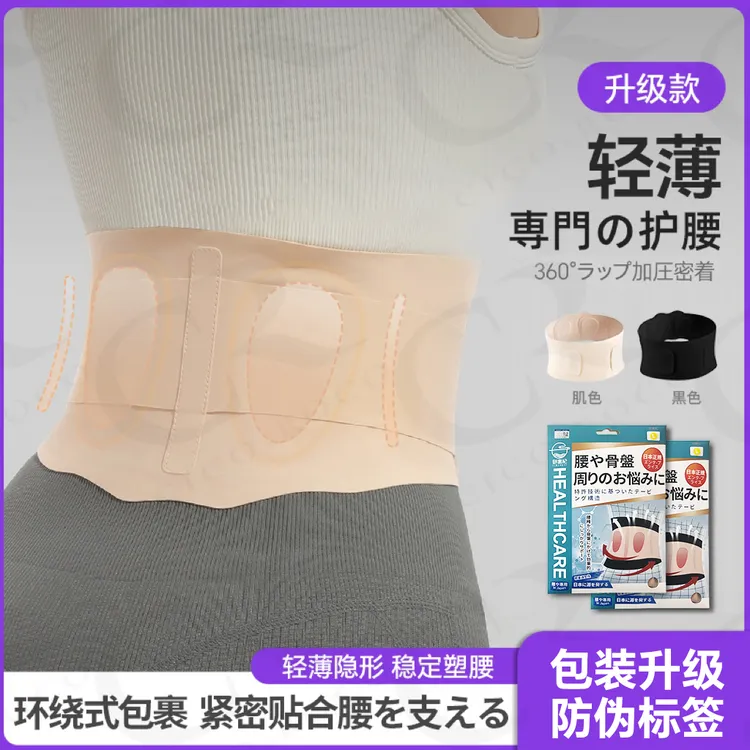 日单轻薄无痕裸感透气软骨支撑护腰收腹带运动支撑护腰带护腰