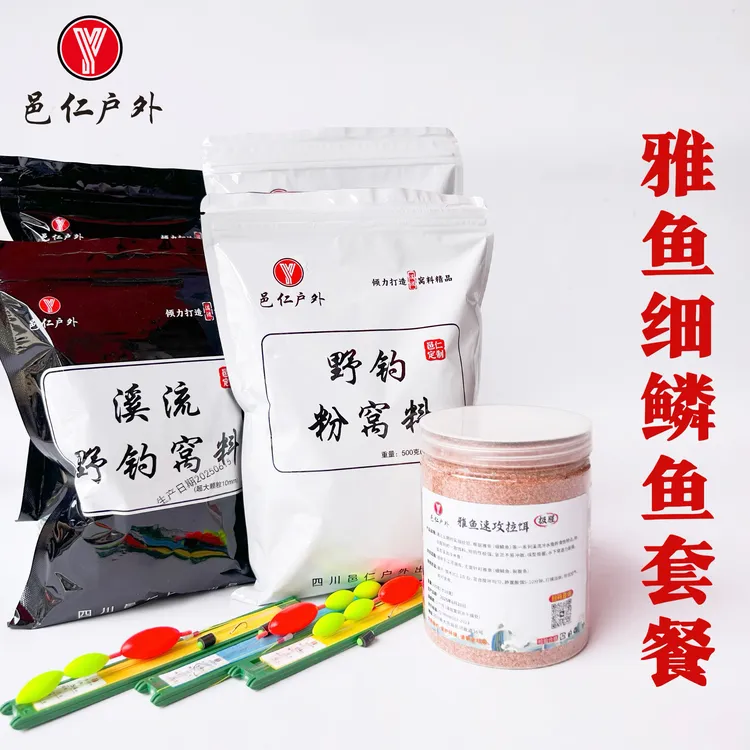 邑仁户外雅鱼细鳞鱼裂腹鱼方便套餐野钓专用极腥浓腥味饵料套餐