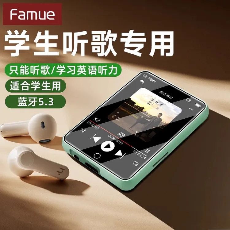 Famue学生随身听mp3mp4高中学生专用英语听力蓝牙听歌音乐播放器