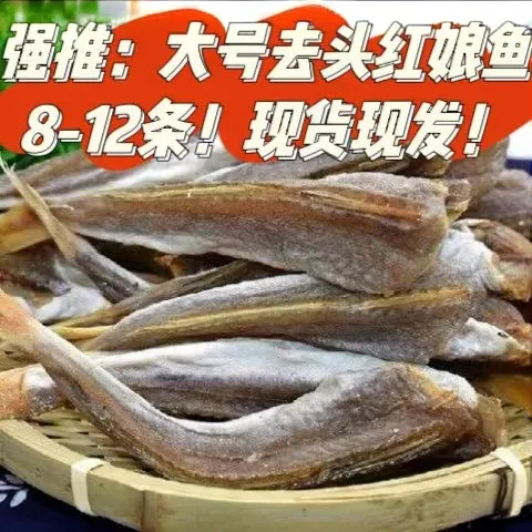 北海特产新鲜咸晒大号去头红娘鱼红头鱼六角鱼干批发女儿