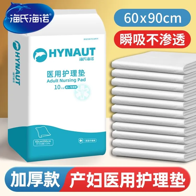 海氏海诺医用护理垫成年人防漏老年人卧床隔尿垫产妇产后产褥垫