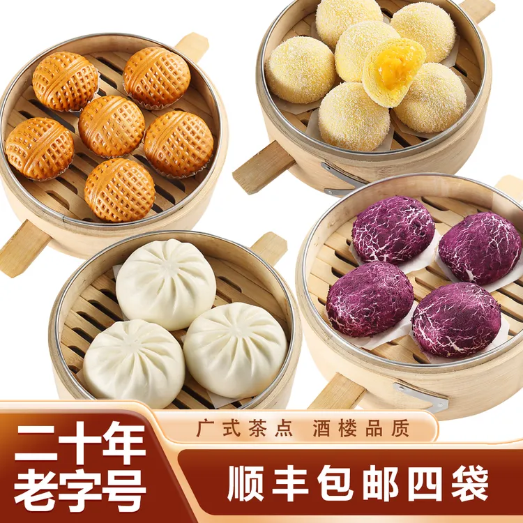 【顺丰四袋】拍1发4广式口味手工点心0脂肪低糖配方懒人早餐