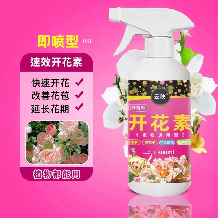 【快速开花素】花卉专用营养液花盆栽观花植物通用催花养促花肥料