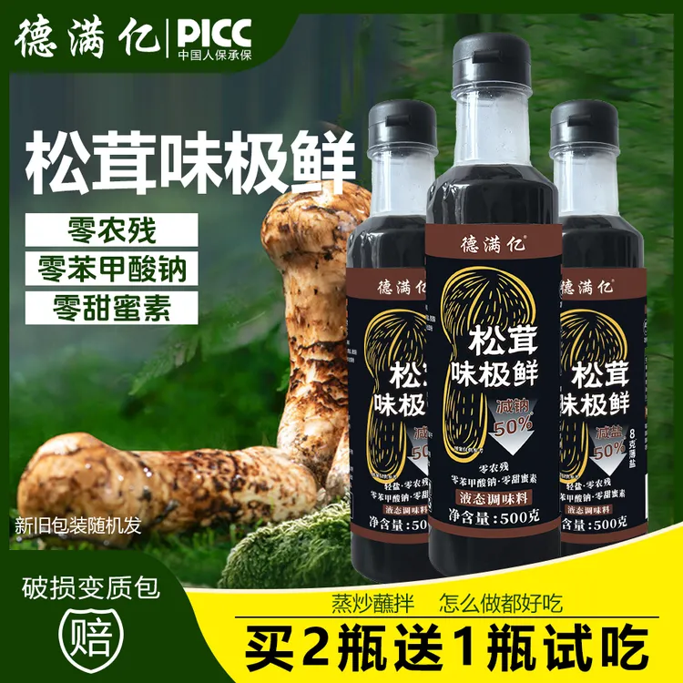 【主播专属】[买二瓶送一瓶试吃]松茸味极鲜凉拌调馅烧鱼炖肉