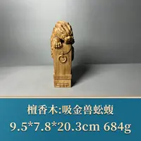 三福（红木）51231      吸金兽蚣蝮    檀香木