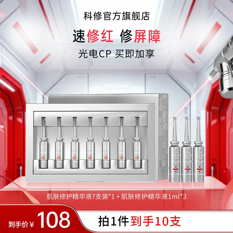 伊肤泉科修小银针精华光电项目后补水舒缓修红修护屏障DB