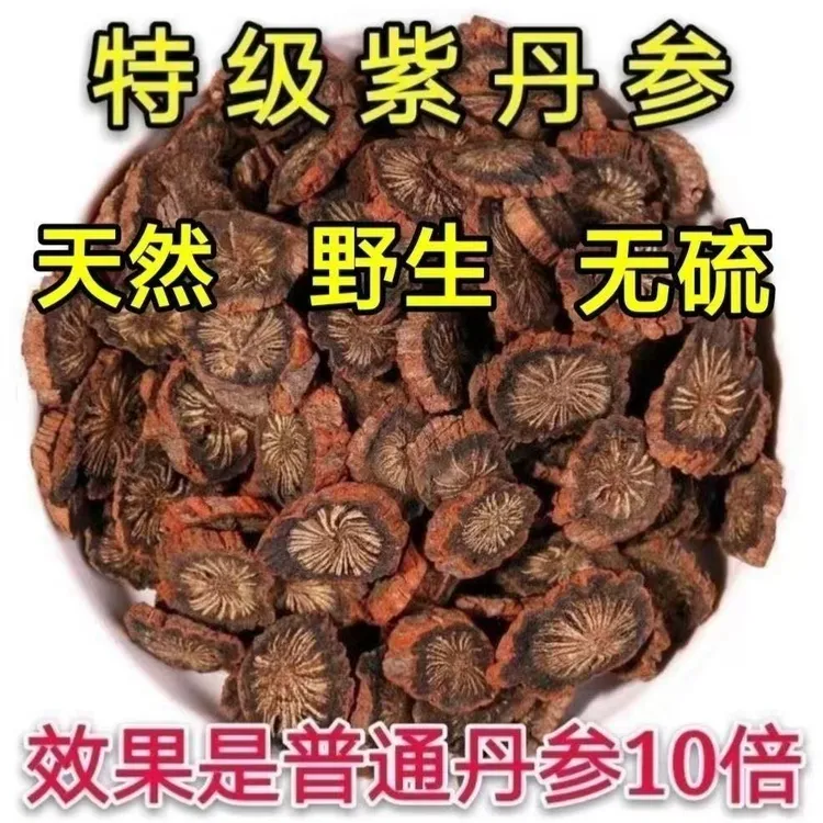 四川中江紫丹参正宗发汗丹参无硫天然野生丹参片特级中药材丹参粉