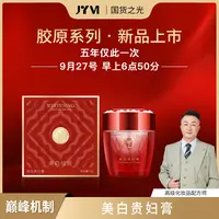 JYVI真怡美美白贵妇膏