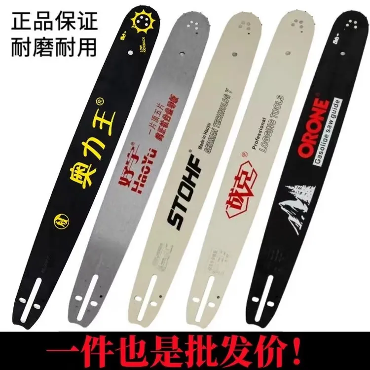 汽油锯优质钛合金导板好宇导板16寸18寸20寸导板进口品质导板链条